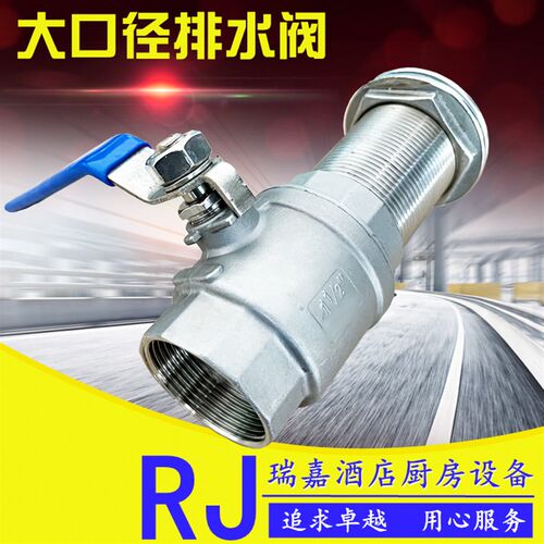 大口径下水阀排水阀门水槽放水阀门DN20/1寸排水阀洗菜设备排水口