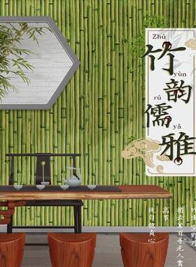 中式复古3d立体仿竹子竹席竹编墙纸绿色古风饭店餐厅工程竹纹壁纸