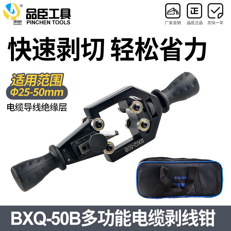 品臣多功能剥线钳 手动电缆剥线钳BXQ-50B 电缆剥皮器导线绝缘层