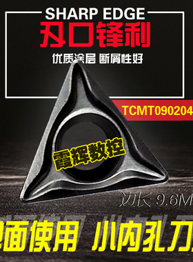 单面用内孔车刀 TCMT090204-HM 加工钢件 精加工 断屑好 光洁度高