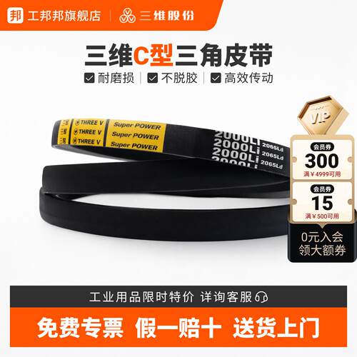 三维三角皮带C型1060到52