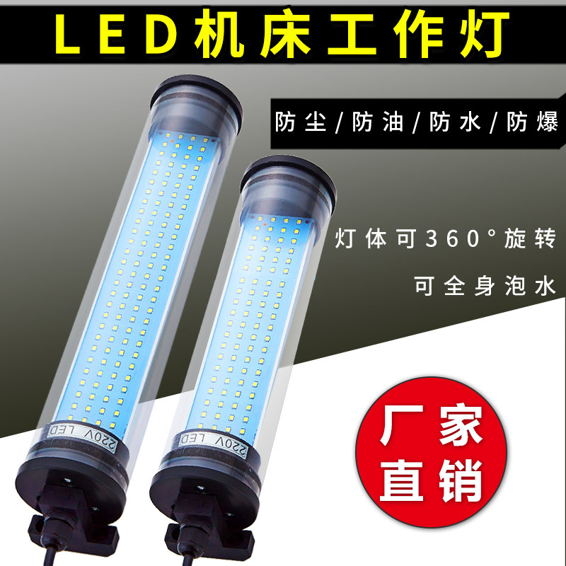 数控机床照明灯机床220V防水工作灯机床防爆灯24V节能灯 包邮