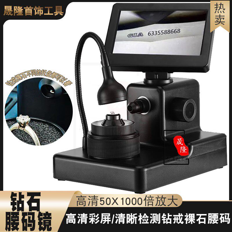 腰码镜看钻石腰码放大镜工具钻石鉴定仪器高清钻石GIA腰码显微镜