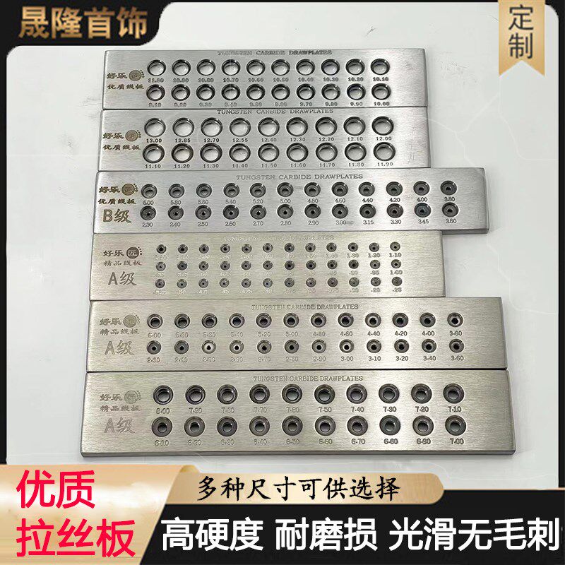 好乐匠金银拉丝板黄金首饰高品质圆形拉线板空心实心手镯成型工具