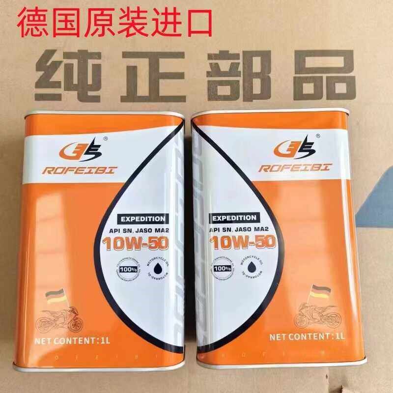 原厂德国进口非比JOURNEY摩托车四冲程全合成机油润滑油10W/40/50