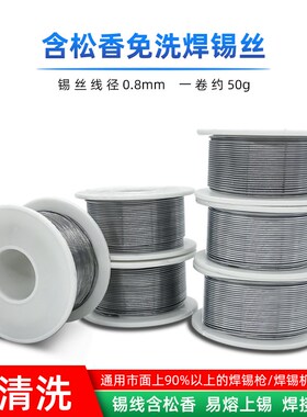 电烙铁焊锡丝带松香芯焊锡丝有铅锡线0.8mm家用多功能免洗焊锡丝