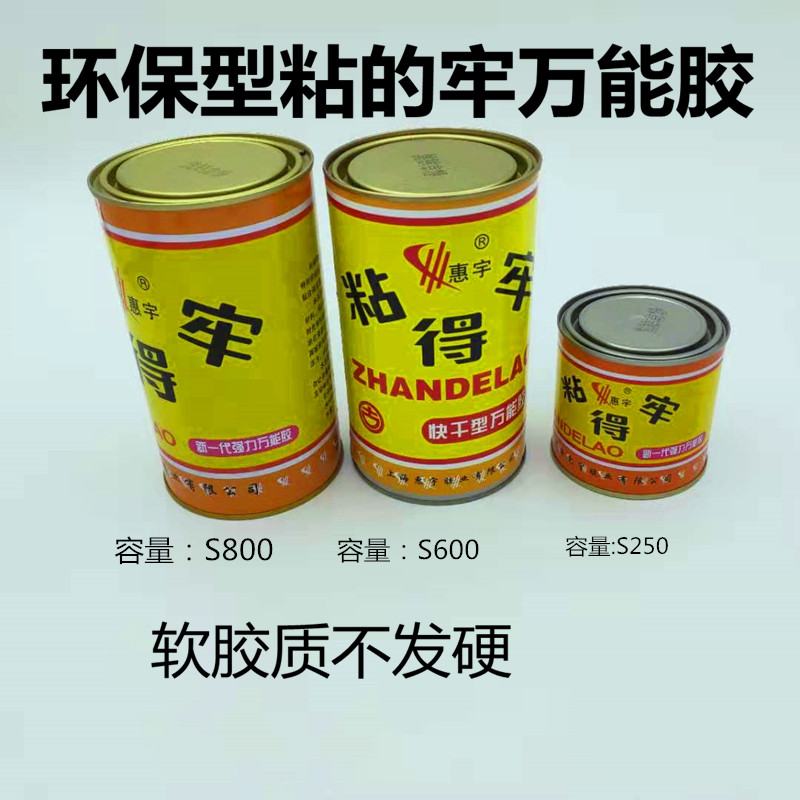 粘得牢胶鞋用胶黄胶强力氯丁胶粘鞋补鞋修鞋胶铝塑板泡沫胶水