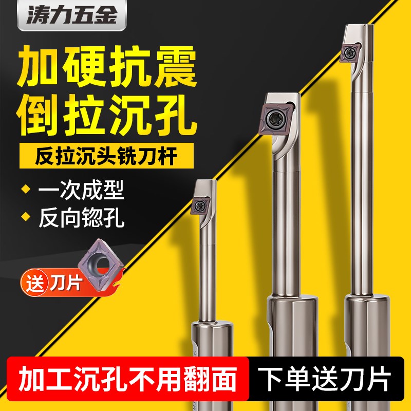 反向后拉沉头刀倒角沉头铣刀杆数控反镗反刮沉孔刀背锪面后拉加工