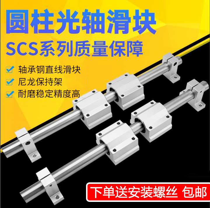 SCS箱式滑块套装硬光轴锯台导轨支架木工台锯锯床钻导轨 12/16/20