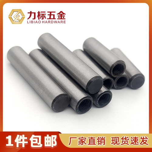 GB120内螺纹圆柱销定位销45#钢淬火表面磨光45681012