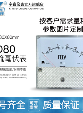 SD80直流毫伏表75mV 100mV 200mV 300mV 500mV指针电压表dh80 65