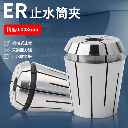 ERC32高精止水筒夹中心内冷出水机械弹性夹套ER16 20 25 40夹头