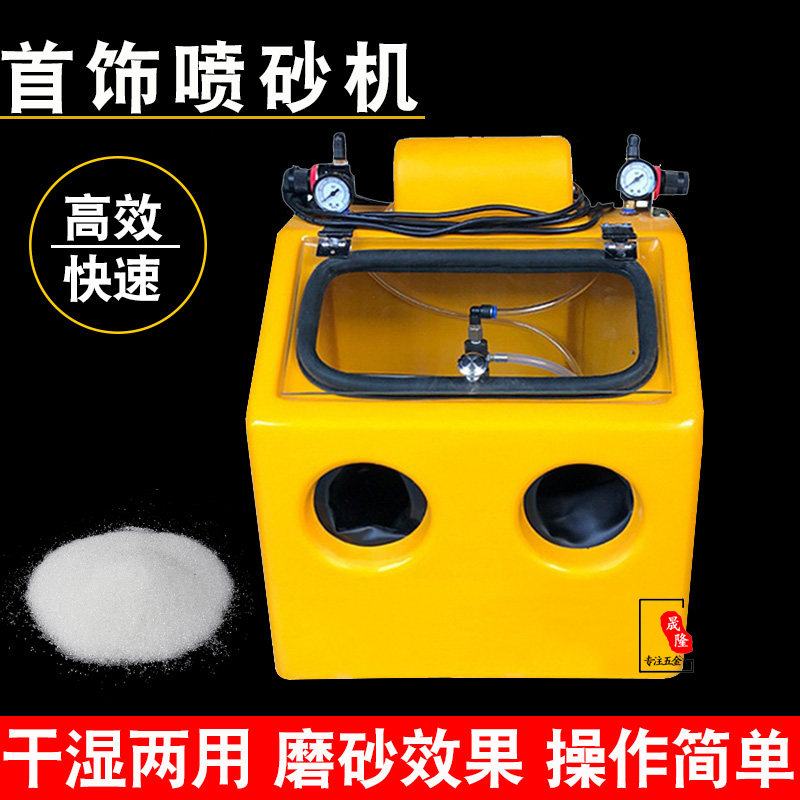 首饰喷砂机小型气动打砂金银古法银手镯黄金戒指制作工具水喷除锈