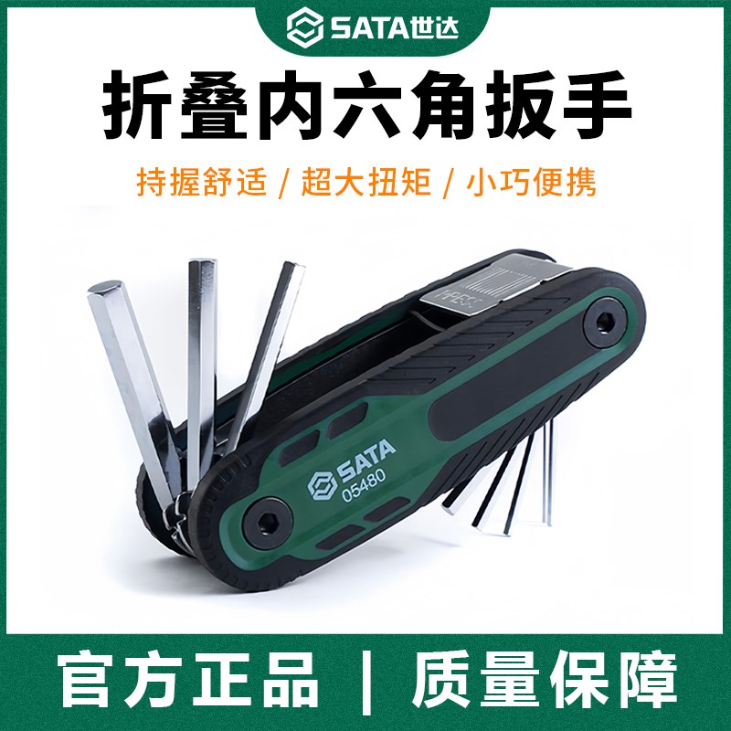 世达折叠内六角扳手套装便携式公英制内六花梅花米字型内六方工具