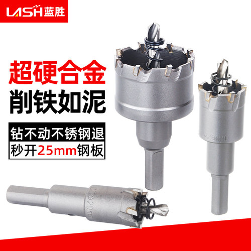 硬质合金开孔器不锈钢专用打孔钻头铁皮钢板槽钢金属开孔扩孔神器