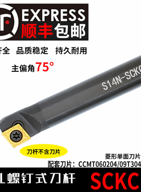 75度内孔车刀刀杆 数控车床刀具S08K10K12M16Q-SCKCR06/09镗孔刀