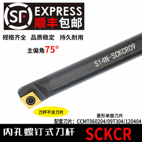 75度内孔车刀刀杆 数控车床刀具S08K10K12M16Q-SCKCR06/09镗孔刀