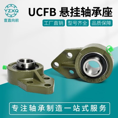 外球面轴承UCFB203/FB204/FB205/FB206/FB207/FB208悬挂轴承座