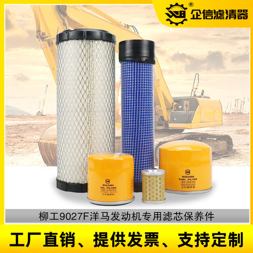 挖掘机柳工LG27F 9027F机油柴油空气滤芯油水小挖 微挖 保养配件