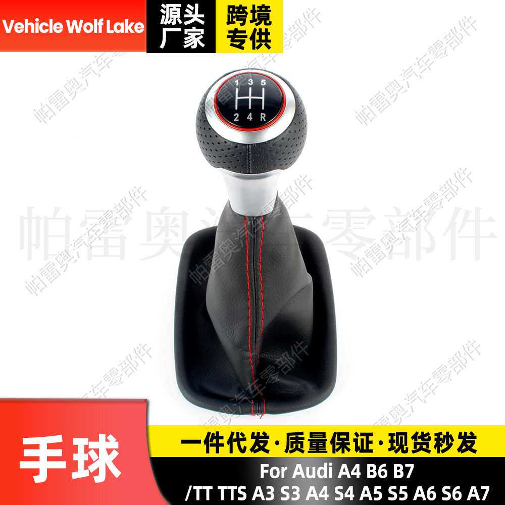 适用奥迪新R32 /A4 B6 B7防尘套手球一体5档换挡变速档把 排档头