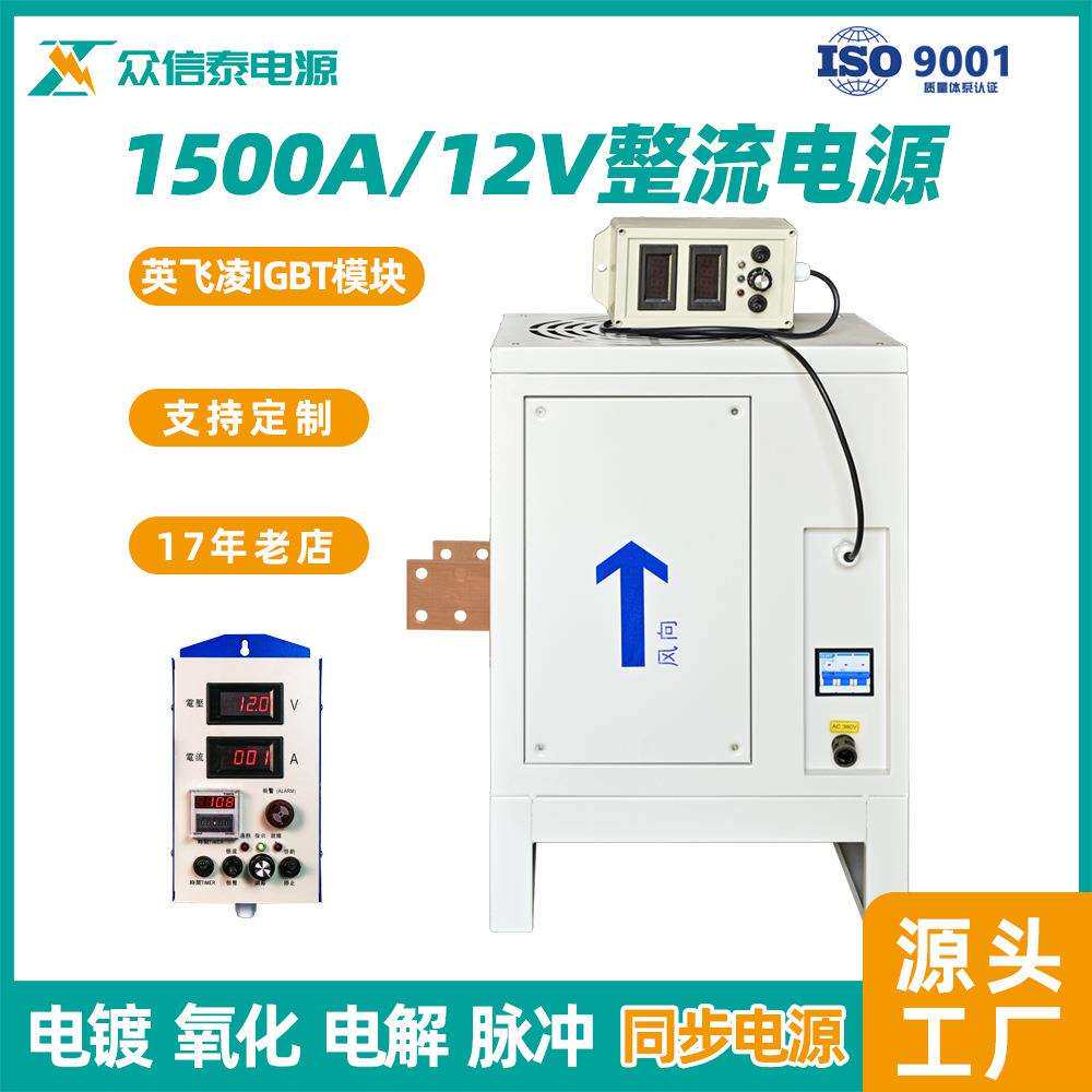 包邮高频整流机氧化电镀电源1500A直流水处理电解硬铬设备厂家