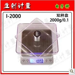 数字式厨房秤电子秤 精度0.1g 双称盘烹饪茶具 I-2000克