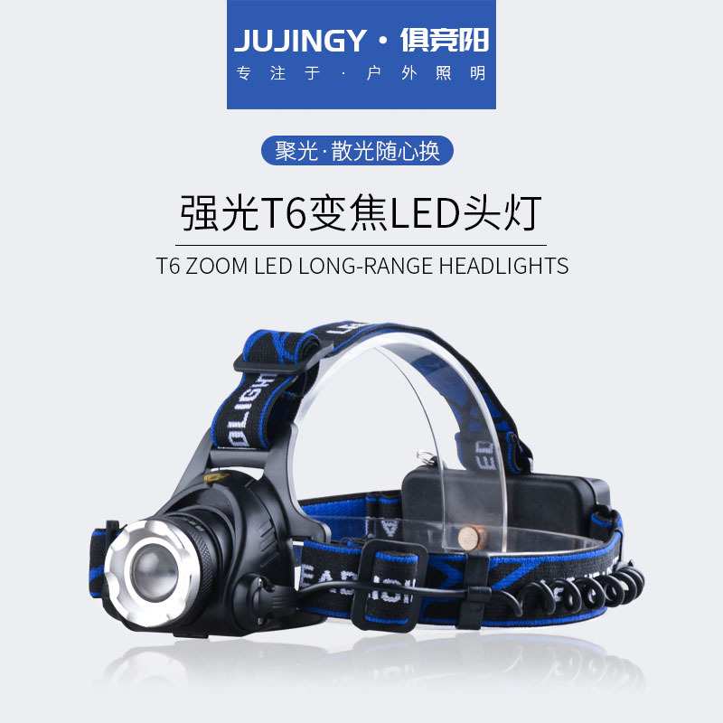 俱竞阳强光充电10W头戴灯伸缩变焦应急T6防水头灯远射锂电户外