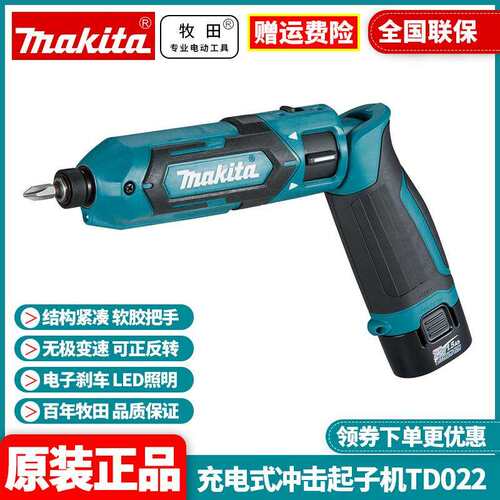 牧田Makita充电冲击起子机手电钻7.2V电动螺丝刀批TD022DSE/Z