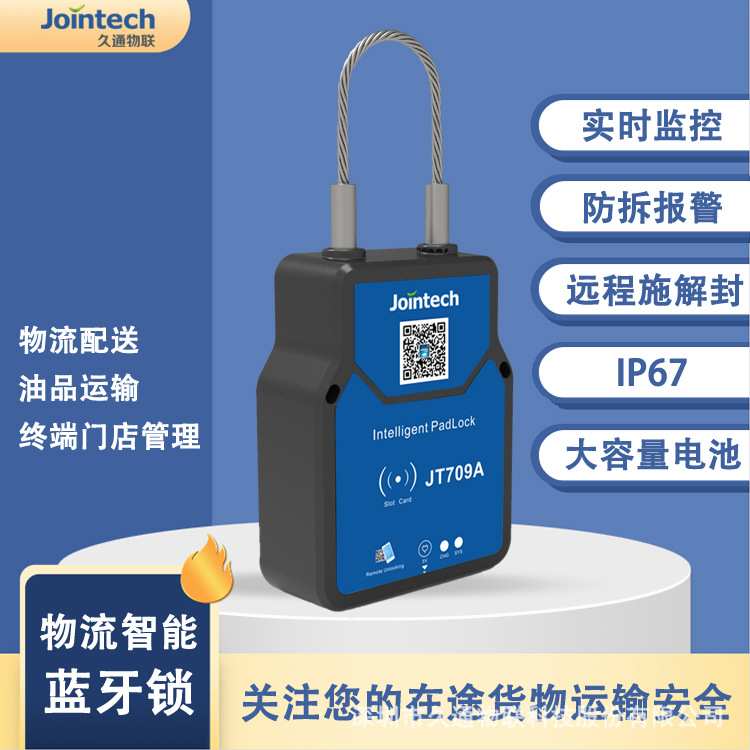 gps电子锁电子铅封手机监控RFID开锁4g通讯集装箱货车用久通JT709