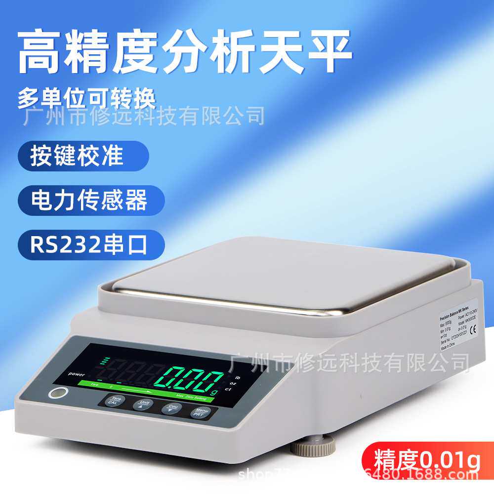 0.1g 0.01g高精度分析天平电子精密多单位转换天平秤称量枰实验珠