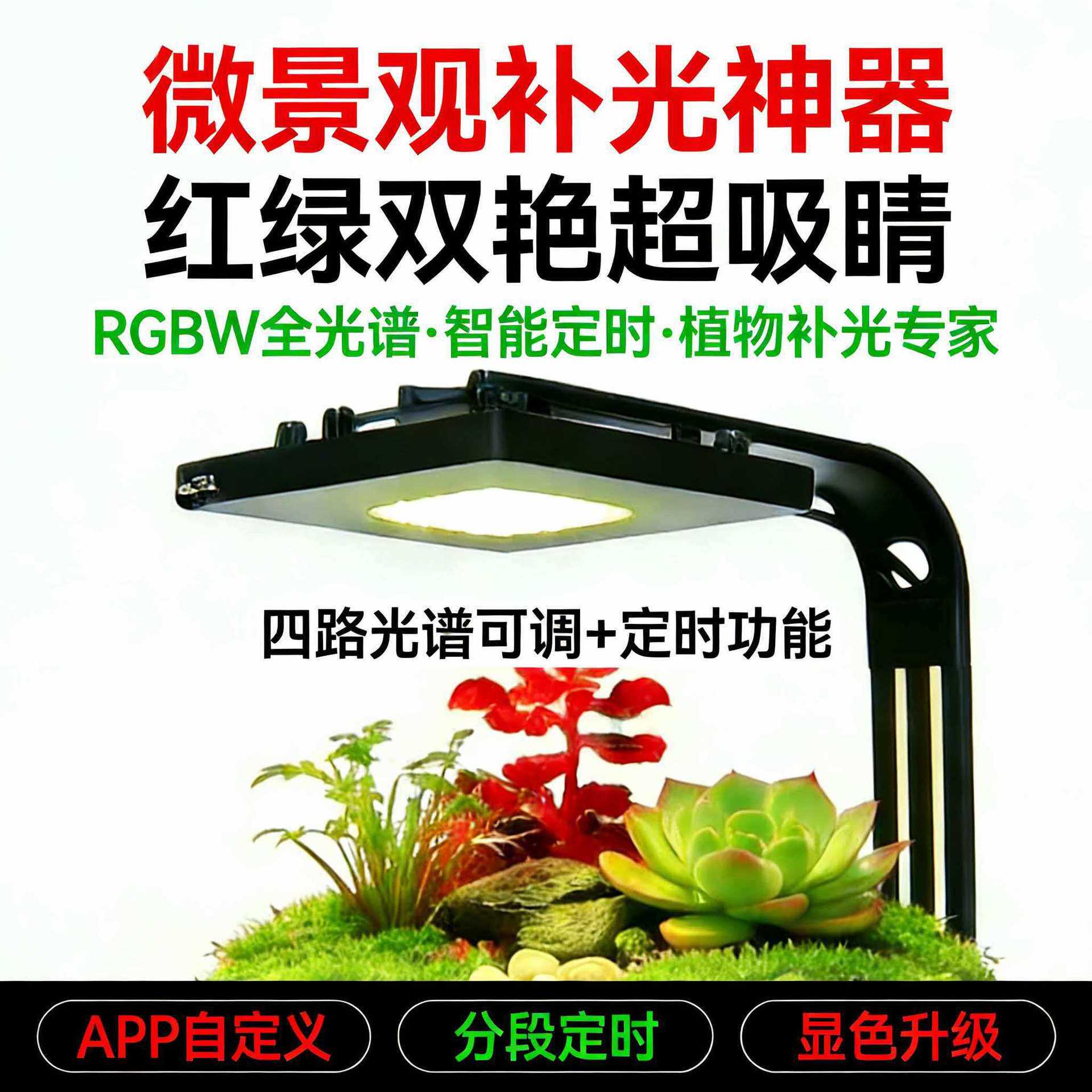 空客水陆水草植物盆栽微景观全光谱小程序智控定时调色鱼缸溪流灯