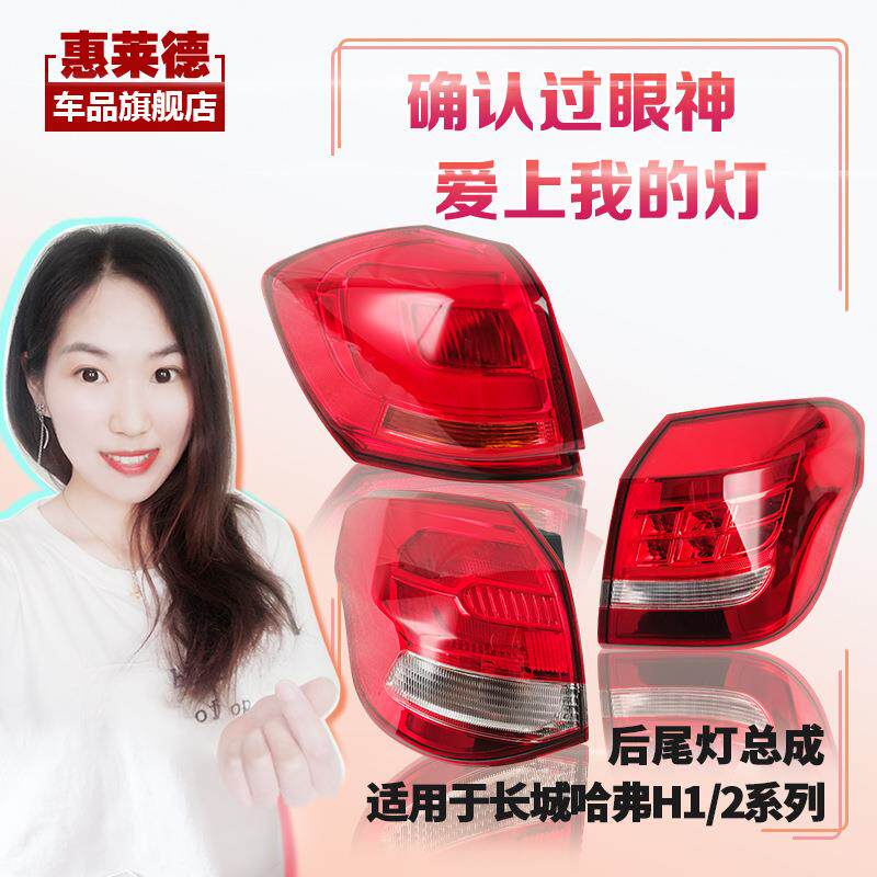 适用于哈弗H1尾灯总成蓝标款红标款原装刹车灯转向灯长城H2后尾灯