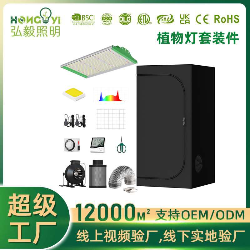 工厂直销植物生长帐篷LED灯全光谱过滤系统套装件育苗水培种植