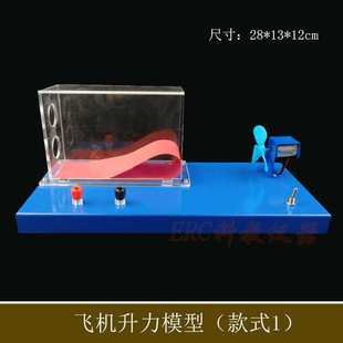 21037飞机升力原理演示器实验器初中物理