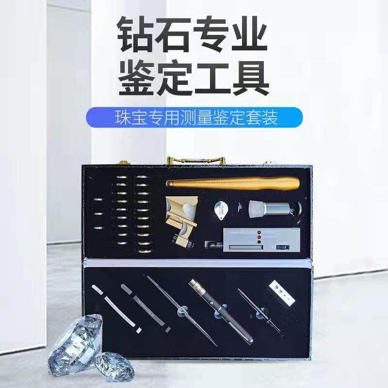 钻石珠宝检测套装工具 便携式鉴定钻石热导仪测钻笔套装工具