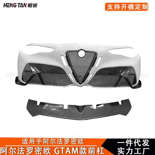 适用于阿尔法罗密欧Giulia碳纤维改装保险杠升级GTAM款前杠小包围