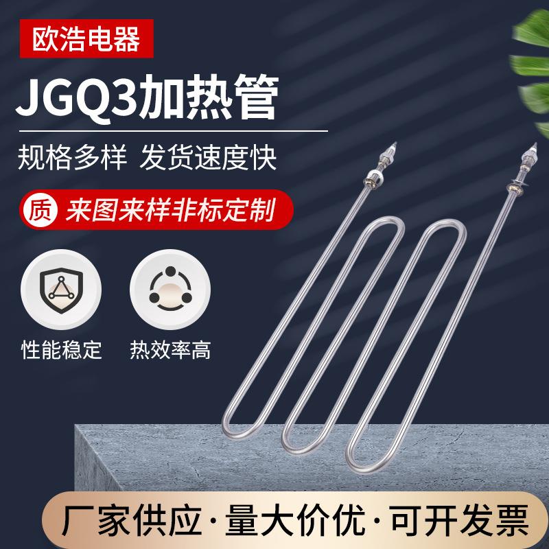 加热管电热管JGQ3水桶液体电加热管多U型发热管桑拿炉加高温热管