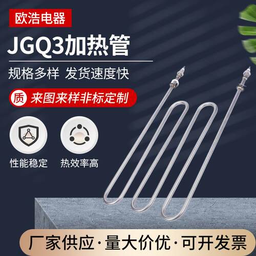 加热管电热管JGQ3水桶液体电加热管多U型发热管桑拿炉加高温热管
