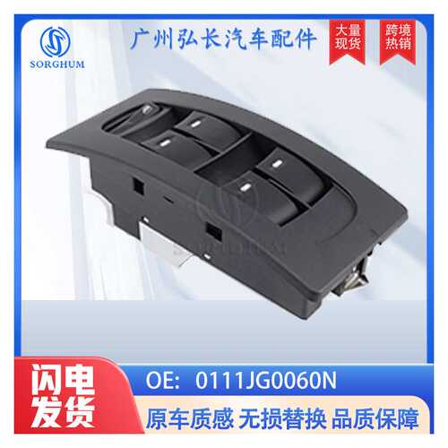 0111JG0060N适用于马恒达汽车配件绿色灯光10针车窗升降器开关