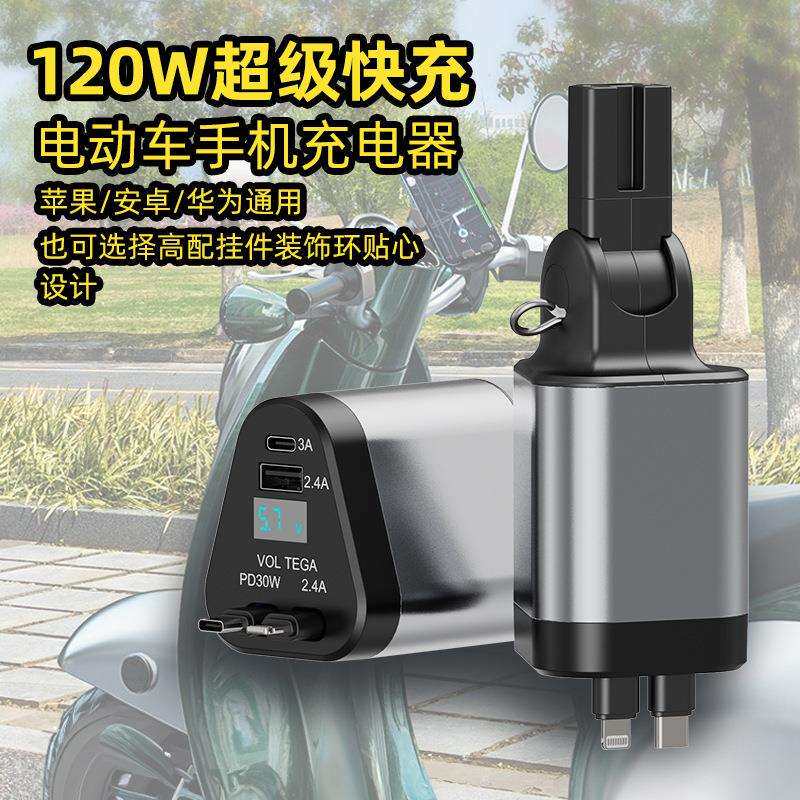 120W电动车手机超级快充充电器USB转换器手机充电48v60v72v伏通用