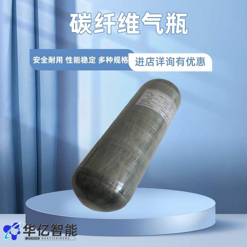 6.8L碳纤维气瓶救生抛投器储气瓶正压式呼吸氧气罐