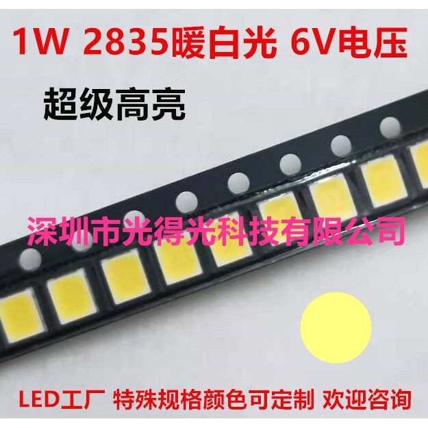 LED SMD 2835暖白 1W 6V2835暖白光大功率高显