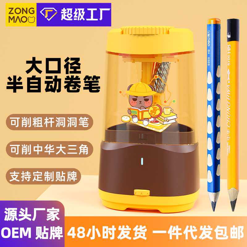 宗茂大口径电动卷笔刀粗细可调转笔刀学生专用自动削笔刀削笔器