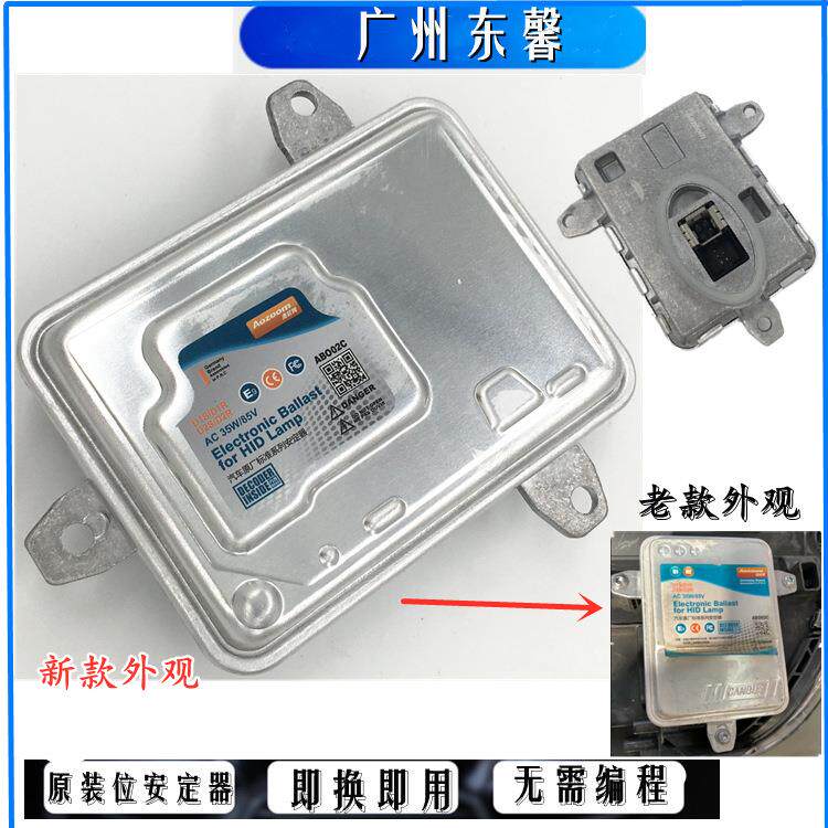 适用奔驰C级W204 W166 GLK SLK GL ML GLA大灯安定器高压包模块
