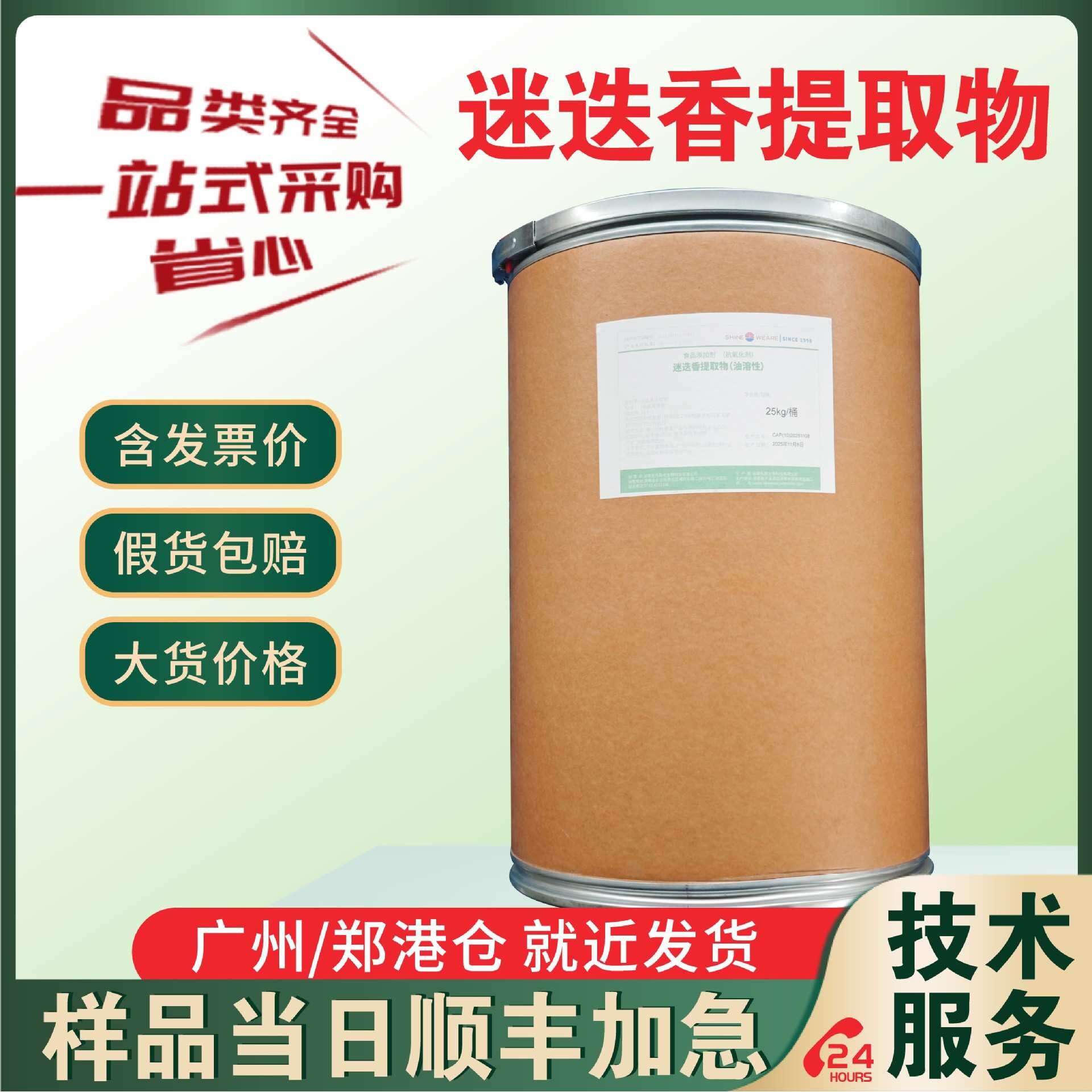 现货直发 迷迭香提取物 食品级油溶抗氧化剂 水溶迷迭香提取物