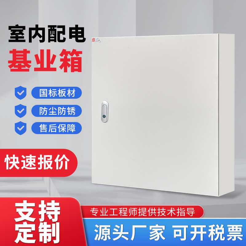 室内专用电箱配电箱基业箱空箱工程家用电气柜加厚强电布线控制箱