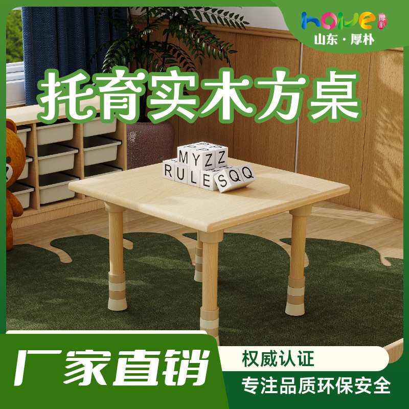 儿童托育中心家具幼儿园托班桌子正方形实木桌