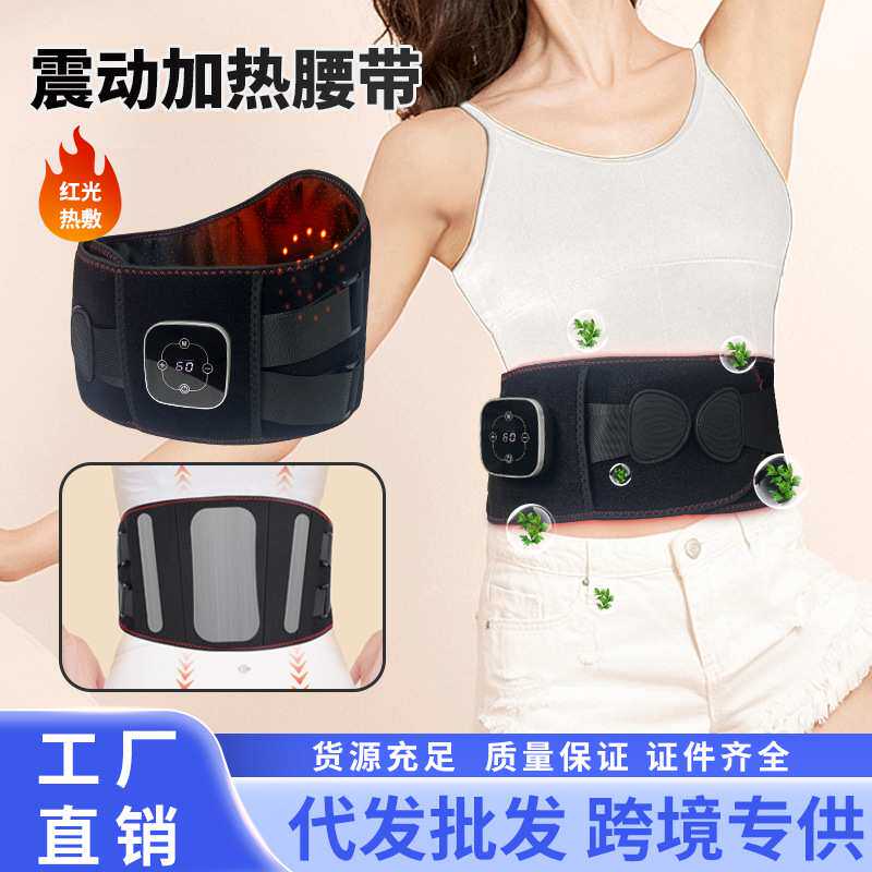 热敷按摩腰带保暖暖宫电加热腰带红光理疗背部护腰发热腹部按摩器