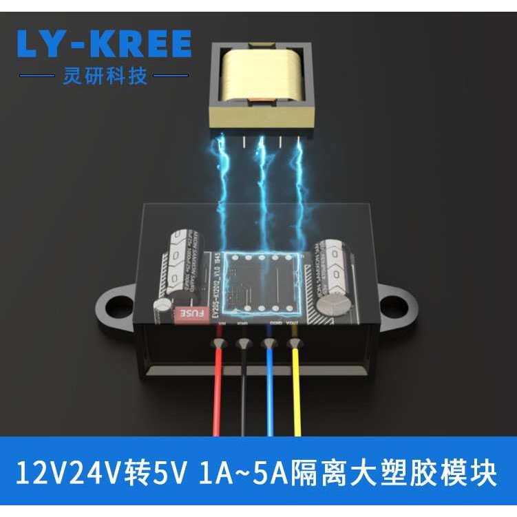 24V转5V隔离型电源转换器12V转5V电源模块隔离降压器1A2A3A10W25W