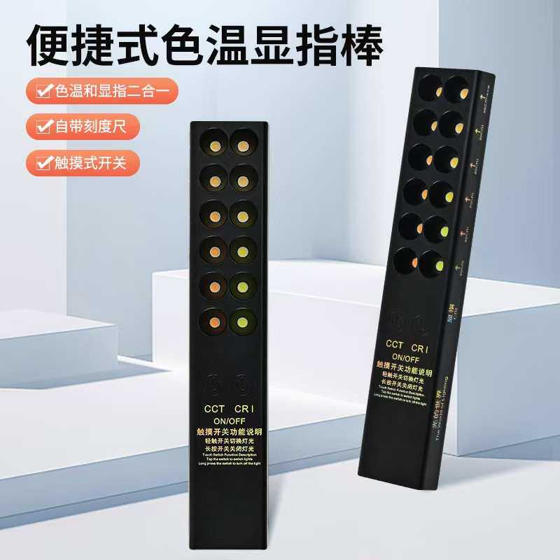 设计师色温显指棒灯筒射灯光测色温笔便携色温对比仪选材装修专用